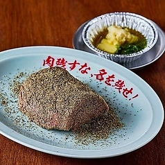 ハラミ黒胡椒焼き