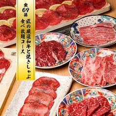 焼肉万里 武蔵浦和店のコース写真