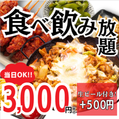 居酒屋均タロー本厚木店のコース写真