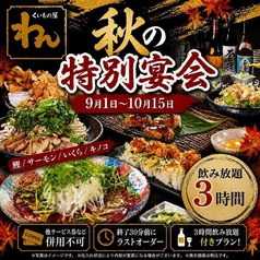 くいもの屋 わん 上大岡店のコース写真