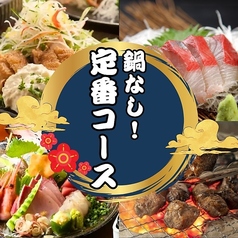 丸九 まるきゅう 守谷店のコース写真