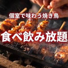 完全個室居酒屋 肉乃 町田店のコース写真