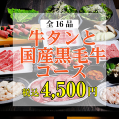 ほるたん屋 砂田橋店のコース写真