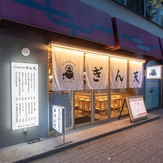 大衆蛇口酒場 ぎん天 銀座コリドー店の外観2