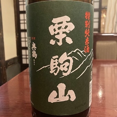 栗駒山　特別純米　（千田酒造）