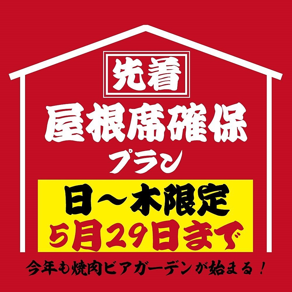 昨年大好評だった「屋根席」もばっちりご用意しております！詳しくはコースページをご確認ください！
