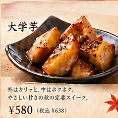 大学芋