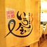 九州炙り酒場 いち会 いちえ 長崎銅座店 九州炙り酒場 いち会 いちえ 長崎銅座店