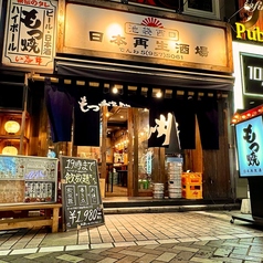 日本再生酒場 池袋西口店の外観1