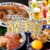 酔っ手羽 池袋西口店