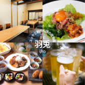 ユッケと創作料理の居酒屋 羽兎(うと)の詳細