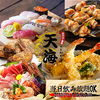個室居酒屋 天海 大曽根駅前店