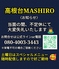 お好みレモンサワー&肉デリ MASHIROのロゴ