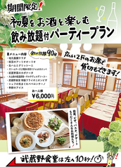 武蔵野食堂 田無店のコース写真