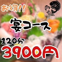 海鮮酒場 海魚 かいと 菊川本店のコース写真