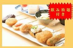 串カツくったのコース写真