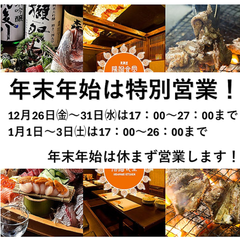 忘年会や誕生日・サプライズ◎【寛ぎの個室が充実！】旬食材の創作料理と鮮魚の居酒屋