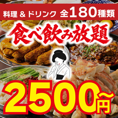 酔蓮華 仙台駅前店のコース写真