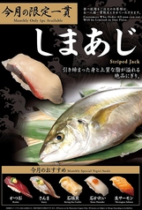 今月の限定１貫　
