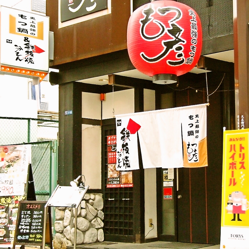 地下鉄なんば駅から徒歩5分の好立地が◎本場の【もつ鍋】をぜひ!!