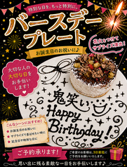 大衆創作居酒屋鬼笑いのコース写真