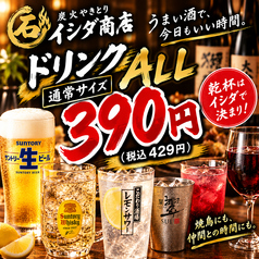 炭火焼鳥イシダ商店 綱島店のおすすめポイント1