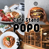 Cafe Stand popo カフェスタンド ポポの詳細