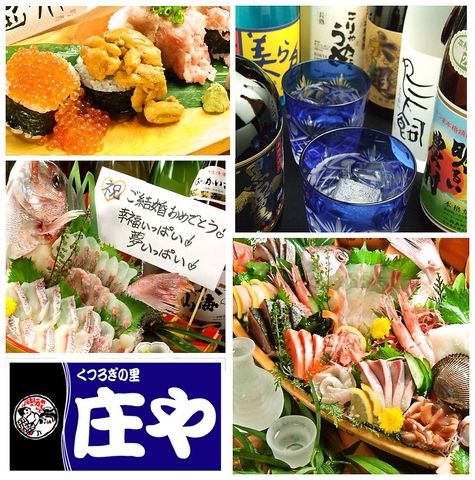 庄や 南大塚店