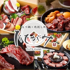 馬刺し肉寿司 たてがみ 豊田駅前店のおすすめ料理1
