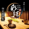 彩維 sai 関内本店