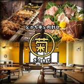 とかち串と肉刺し きくまるの写真