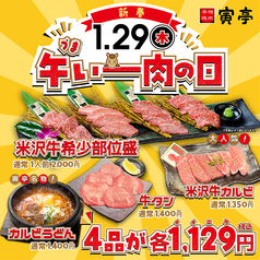 寅亭 金沢長田店のおすすめ料理1