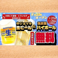 とりいちず 宮崎橘通り店の写真