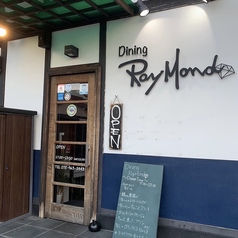Dining RayMond ダイニング レイモンドの写真