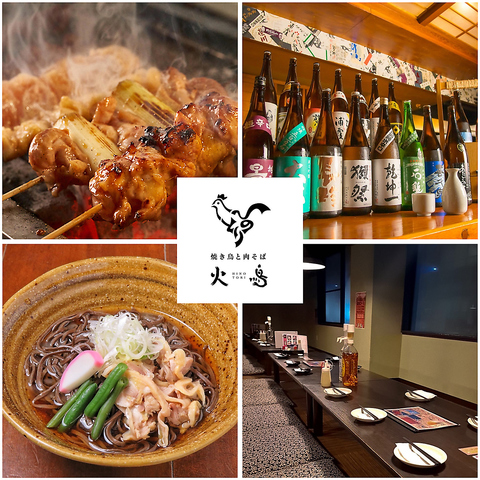 『肉・タレ・塩』で旨さを追求する、こだわりの炭火焼き鳥の店『火鳥 ～HINOTORI～』