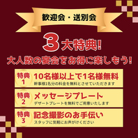 火～木曜限定！「宴会パック」でお得に送別会・歓迎会！