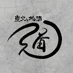 周年限定コース 4,400円(税込)