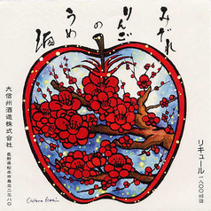 大信州　みぞれりんご梅酒