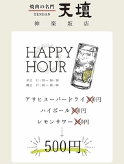 ハッピーアワー始めました！！