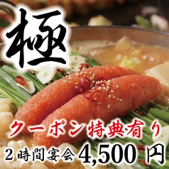 鶏古家 本八幡店のコース写真