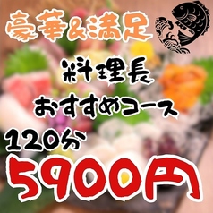 海鮮酒場 海魚 かいと 菊川本店のコース写真