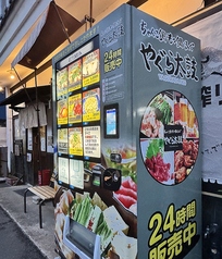 冷凍自動販売機