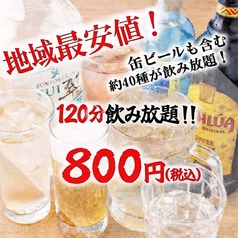 激安居酒屋ワイルドヤのコース写真