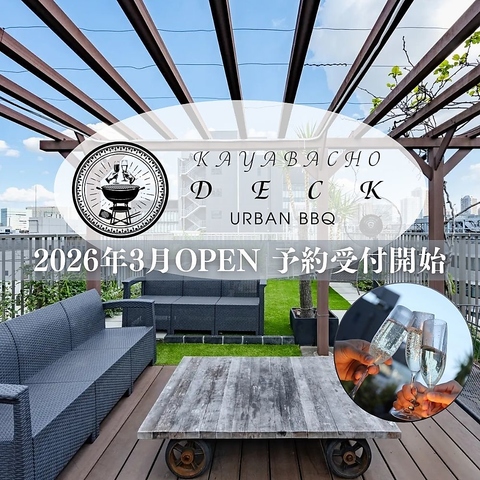 洗練を極めたBBQ施設。都心の空を独占する贅沢が、大切なゲストとの絆を深めます。