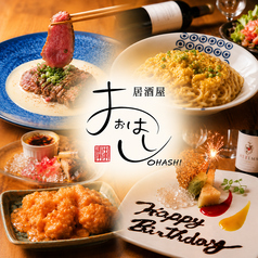 【最強飲み放題999円】居酒屋OHASHI-おはし-　野々市の写真