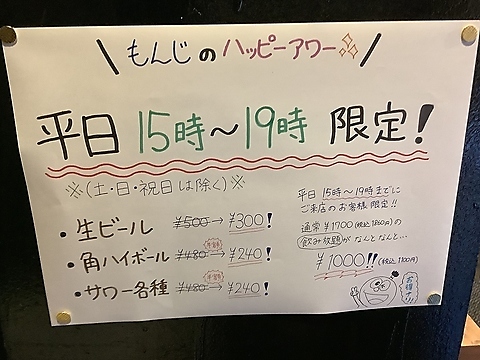 宇都宮 もんじ