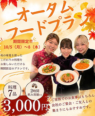 中華料理 頤和園 いわえん 博多駅前店のコース写真
