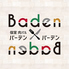 肉バル バーデンバーデン Baden Baden 札幌駅前店のロゴ