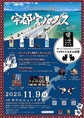 【イベント開催決定】2025年11月9日、宇部市バルフェスが17年ぶりにホテルニューイタヤで復活！最新情報はSNSでチェックしてください！●前売りチケットはカクテル倶楽部加盟店、宇都宮観光コンベンション協会にて販売中！