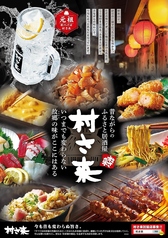 村さ来 大泉学園店のコース写真